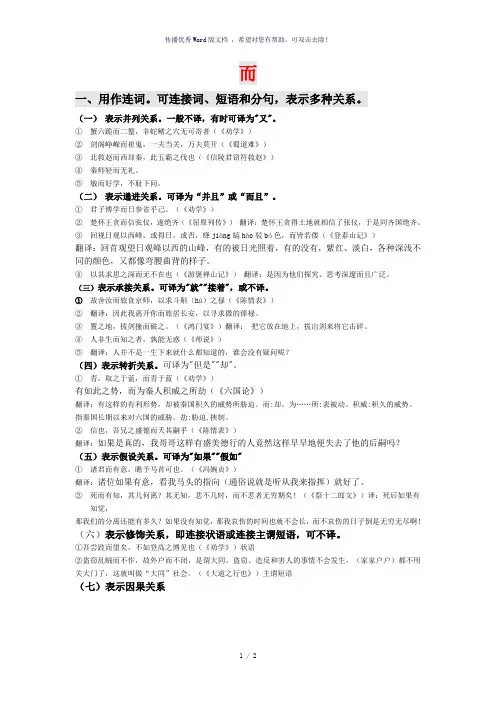 文言虚词“而”的用法归纳