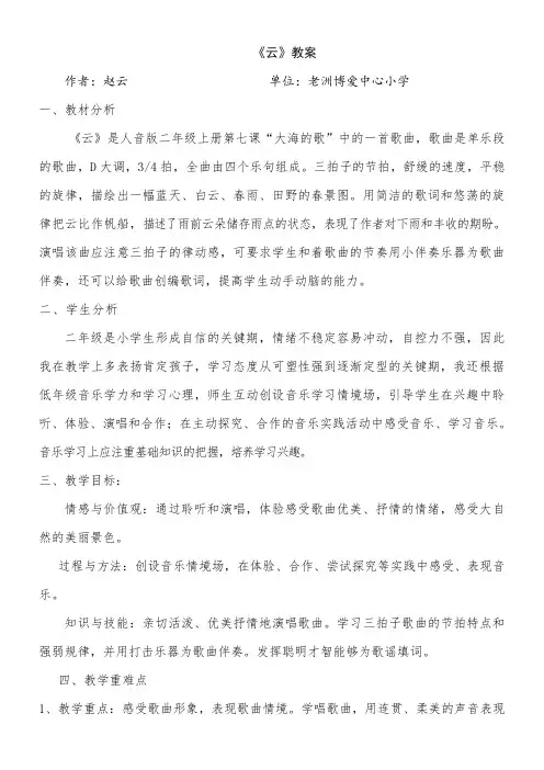 2年级音乐教案《人民音乐出版社小学音乐二年级上册（简谱） 演唱 云》0