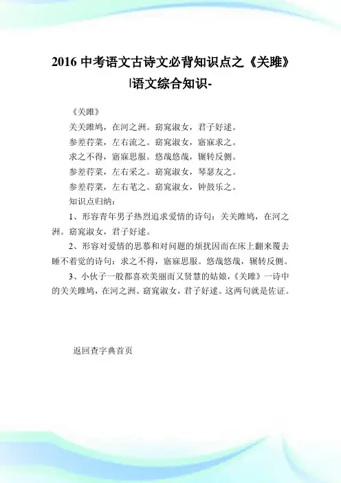 中考语文古诗文必背知识点之《关雎》-语文综合知识.doc