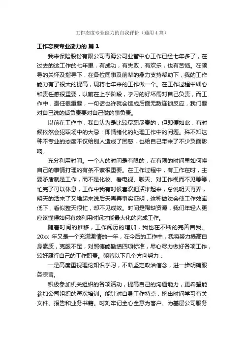 工作态度专业能力的自我评价（通用4篇）