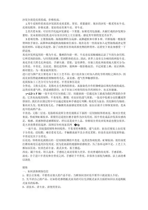 真皮沙发销售知识