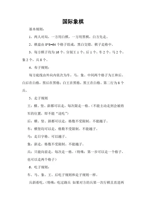 国际象棋