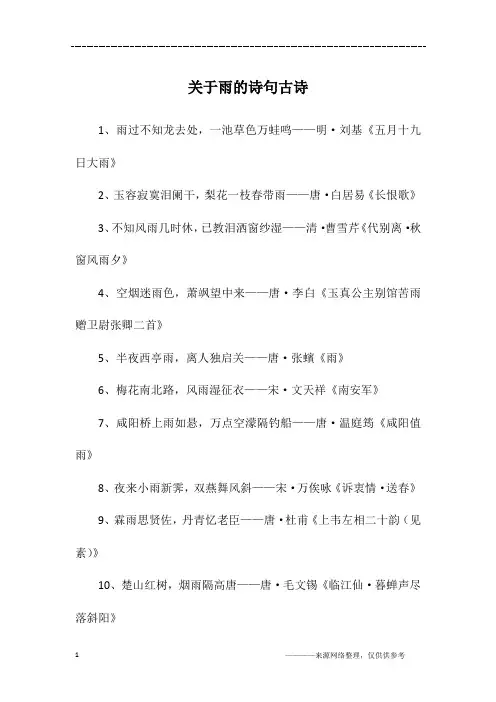 关于雨的诗句古诗