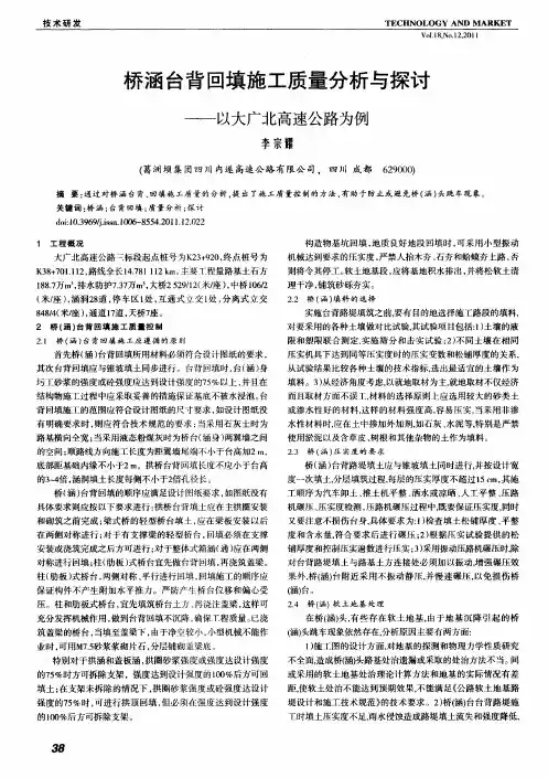 桥涵台背回填施工质量分析与探讨——以大广北高速公路为例