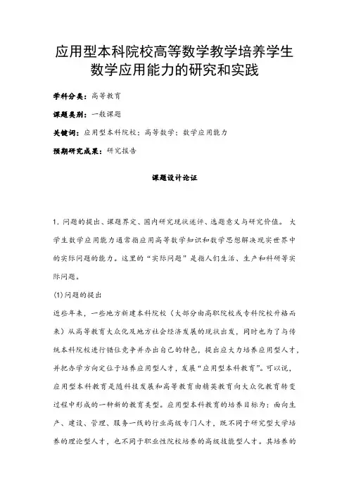 高校课题申报：应用型本科院校高等数学教学培养学生数学应用能力的研究和实践