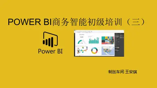 POWER BI商务智能初级培训(第二期课程三：列计算)