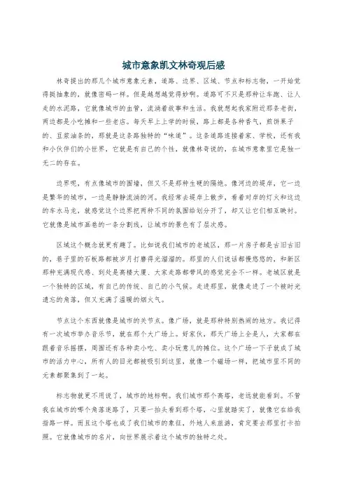 城市意象凯文林奇观后感