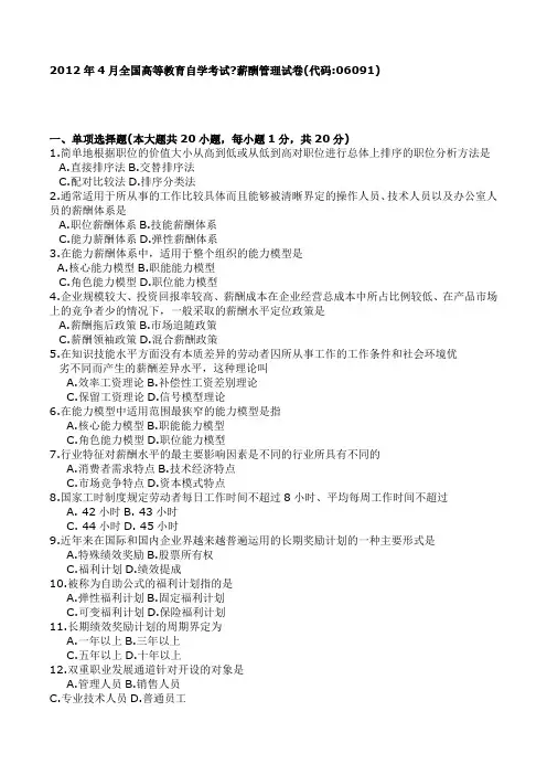 薪酬管理试卷及答案