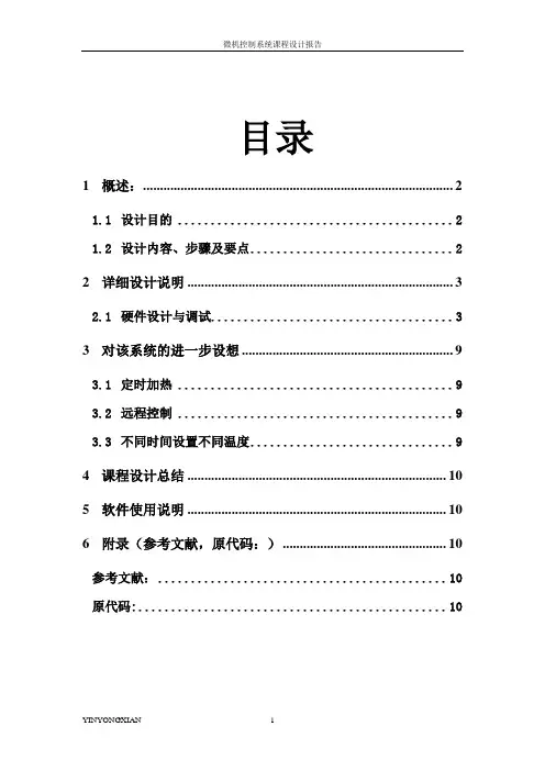 电阻炉炉温自动控制系统
