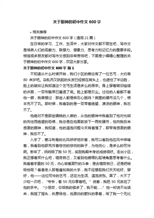 关于眼神的初中作文600字