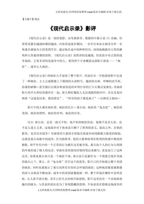 【精品】现代启示录影评