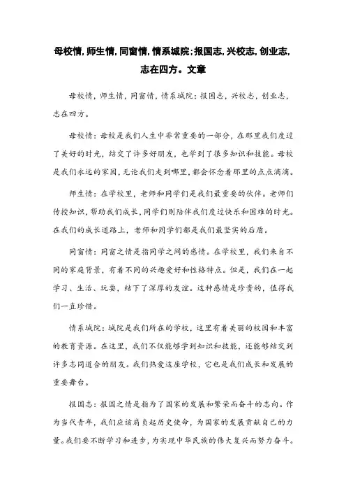 母校情,师生情,同窗情,情系城院;报国志,兴校志,创业志,志在四方。文章