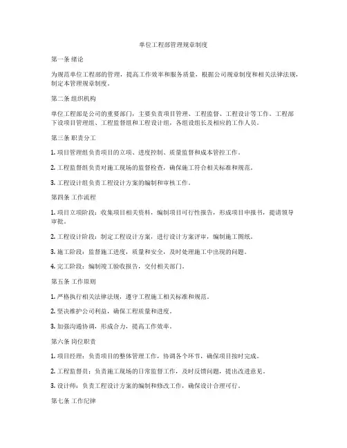 单位工程部管理规章制度