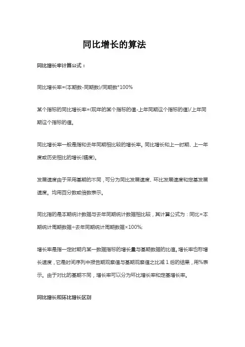 同比增长的算法
