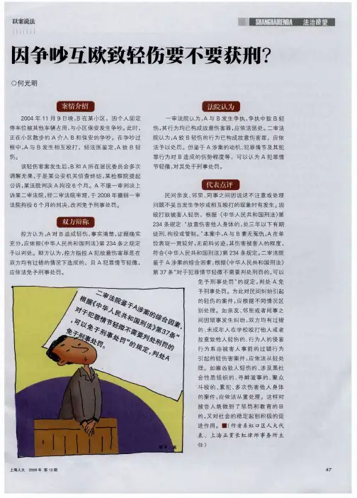 因争吵互欧致轻伤要不要获刑？