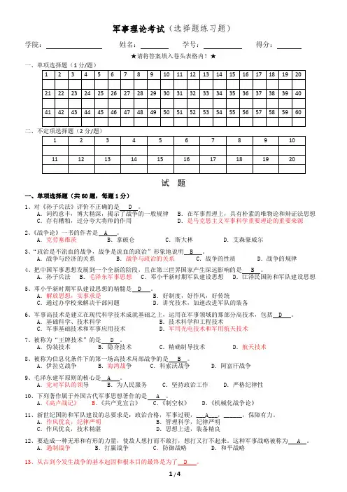 14军事理论考试(选择题练习题)