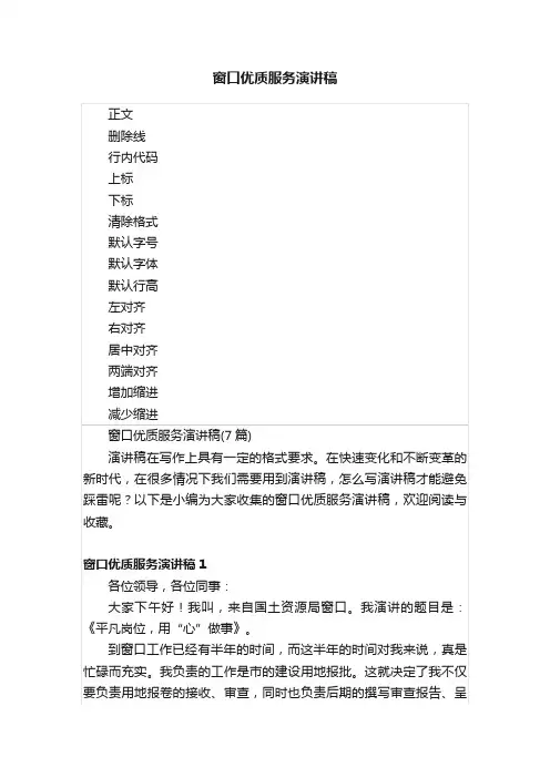 窗口优质服务演讲稿