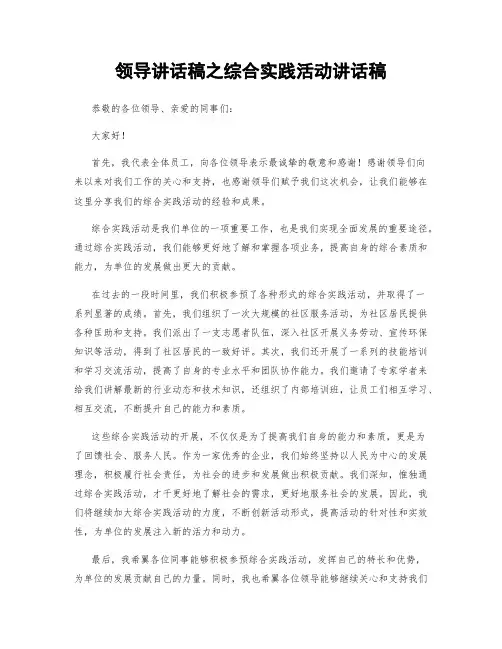 领导讲话稿之综合实践活动讲话稿