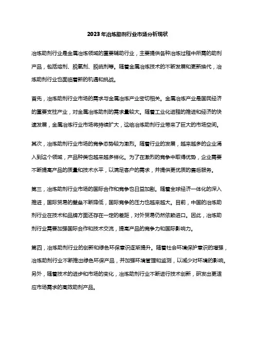 2023年冶炼助剂行业市场分析现状