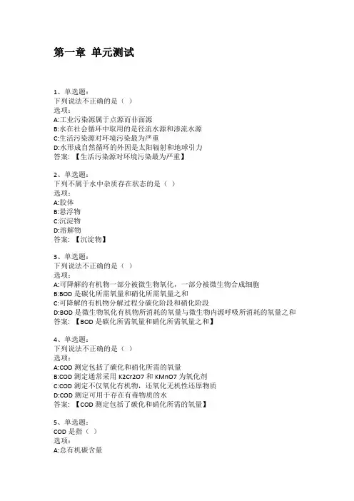 智慧树知到答案 水污染控制工程(兰州理工大学)章节测试答案