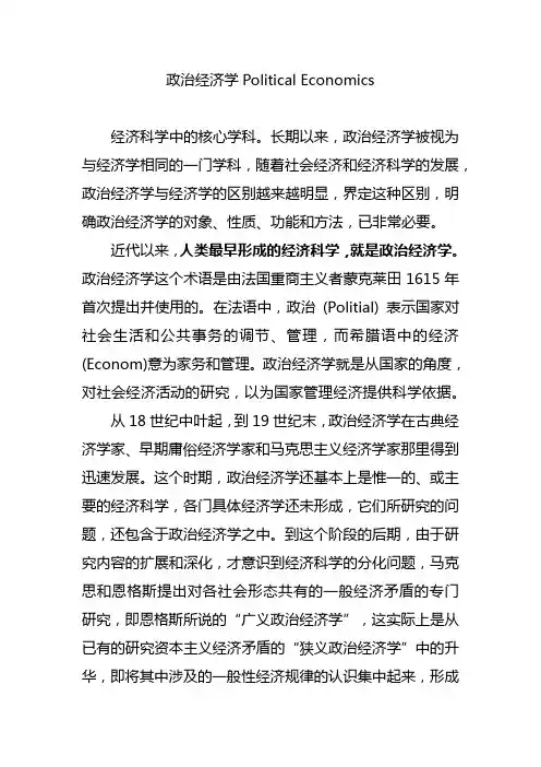 政治经济学名词解释——政治经济学Political Economics