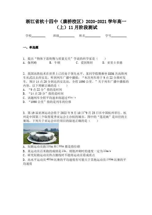 浙江省杭十四中(康桥校区)2020-2021学年高一(上)11月阶段测试