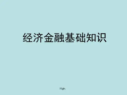 金融基础知识.ppt