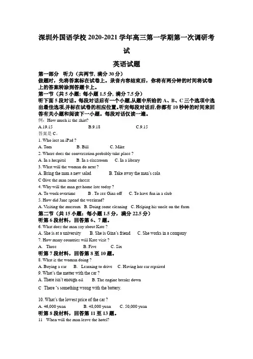 广东省深圳外国语学校2021届高三第一学期第一次调研考试英语试题 Word版含解析