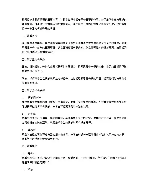 《背影》情感教育教案设计
