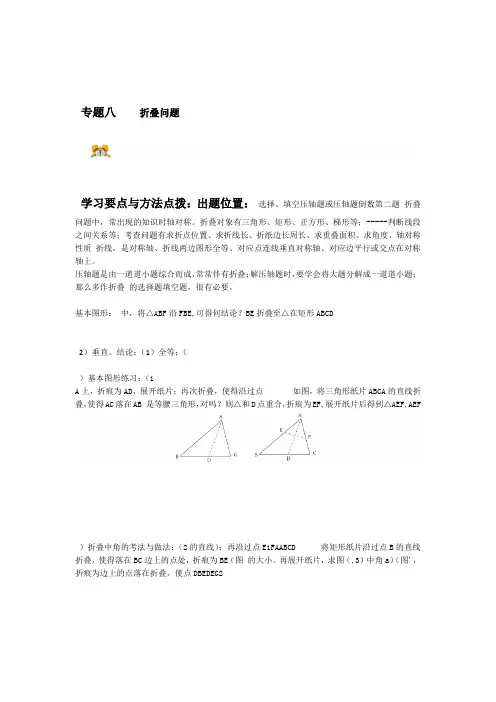 完整版初中数学专题折叠问题