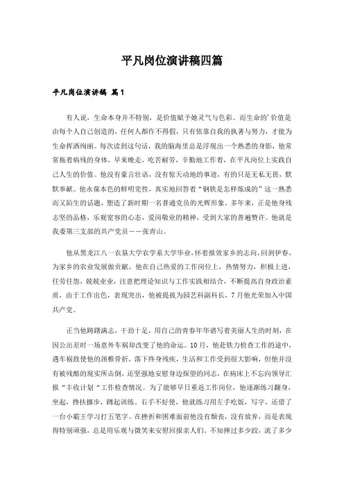 平凡岗位演讲稿四篇