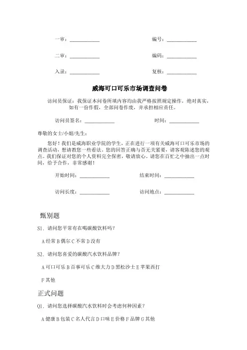 可口可乐市场调查问卷1