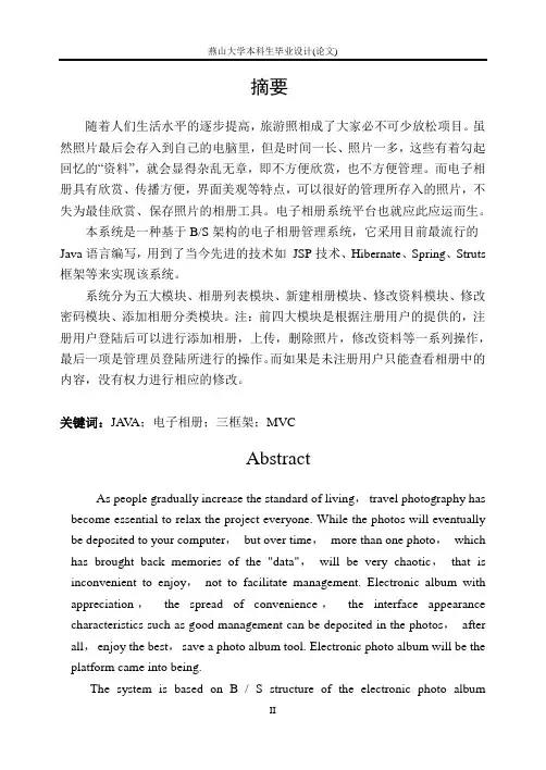 基于a三框架的电子相册毕业设计