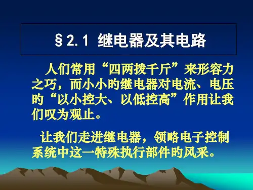 继电器专题知识讲座