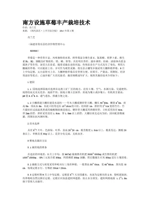 南方设施草莓丰产栽培技术