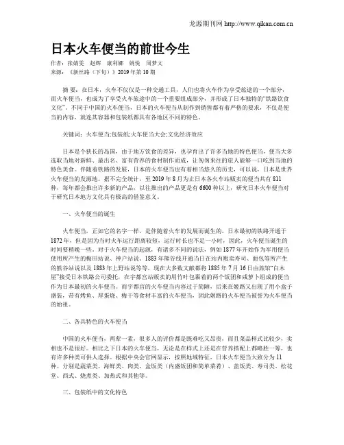 日本火车便当的前世今生