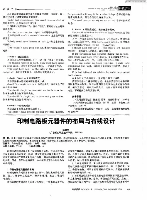 印制电路板元器件的布局与布线设计