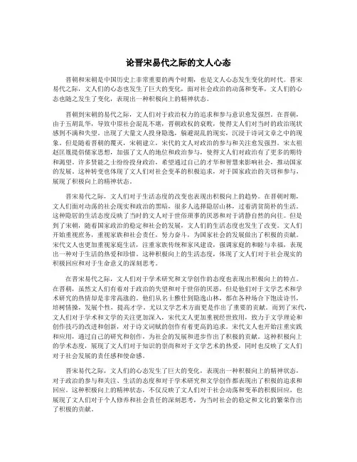 论晋宋易代之际的文人心态