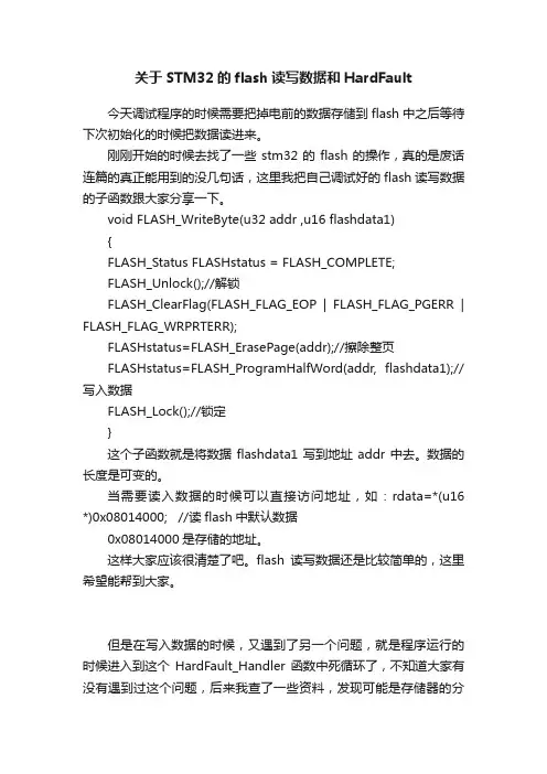 关于STM32的flash读写数据和HardFault