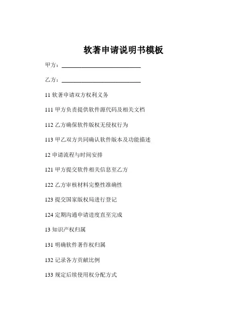 软著申请说明书模板