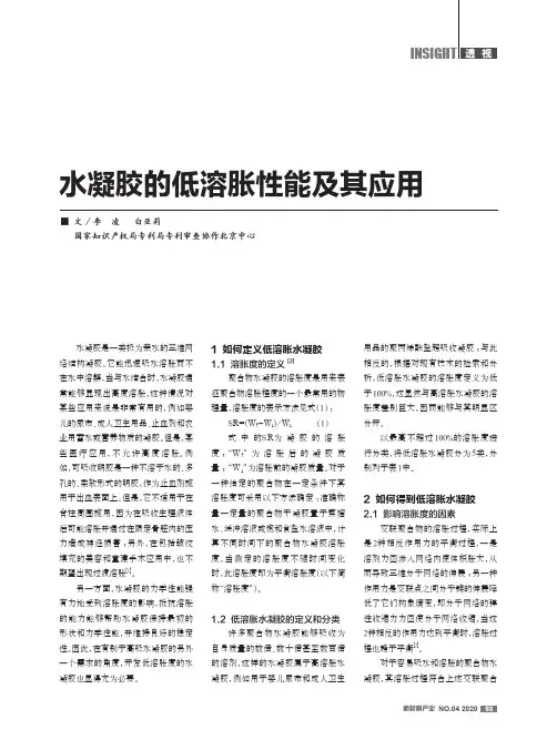 水凝胶的低溶胀性能及其应用