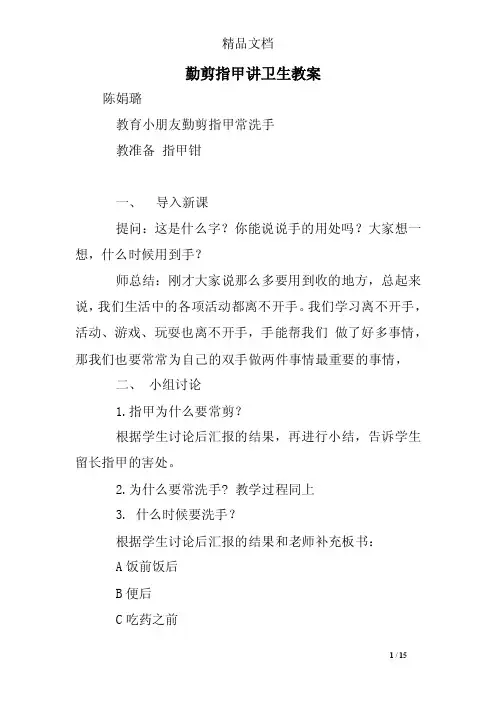 勤剪指甲讲卫生教案