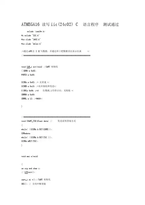 ATMEGA16读写iic(TWI)(24c02)C语言程序