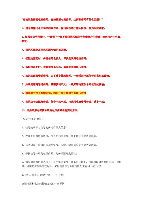 电流信号和电压信号的区别