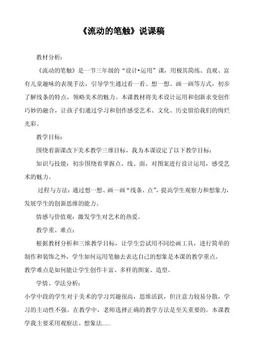 《流动的笔触》说课稿