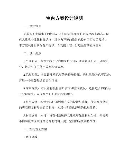 室内方案设计说明