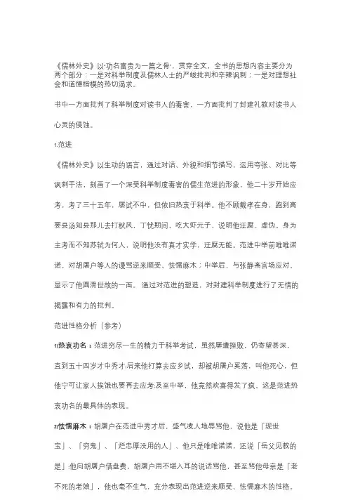 名著导读：《儒林外史》知识梳理