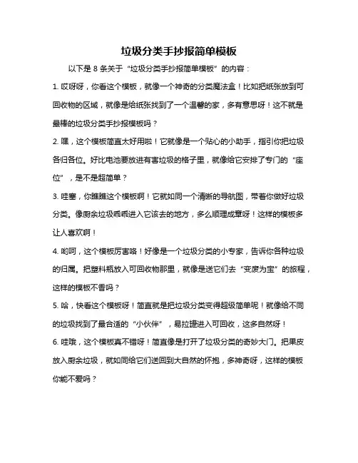 垃圾分类手抄报简单模板