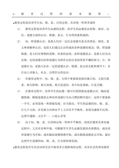 德育过程的基本规律