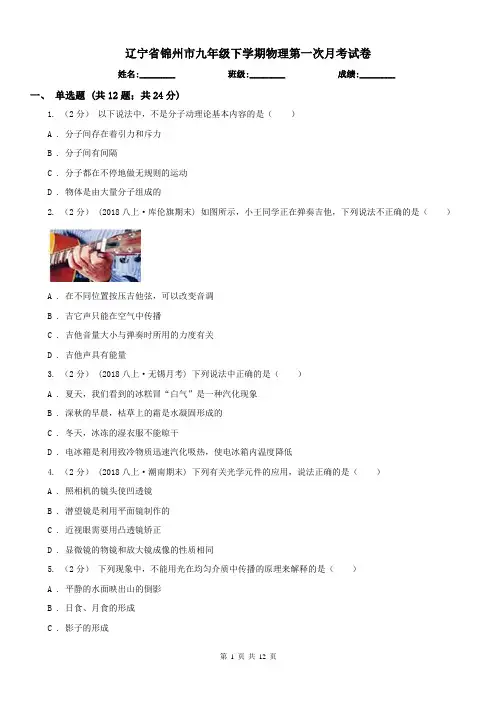 辽宁省锦州市九年级下学期物理第一次月考试卷